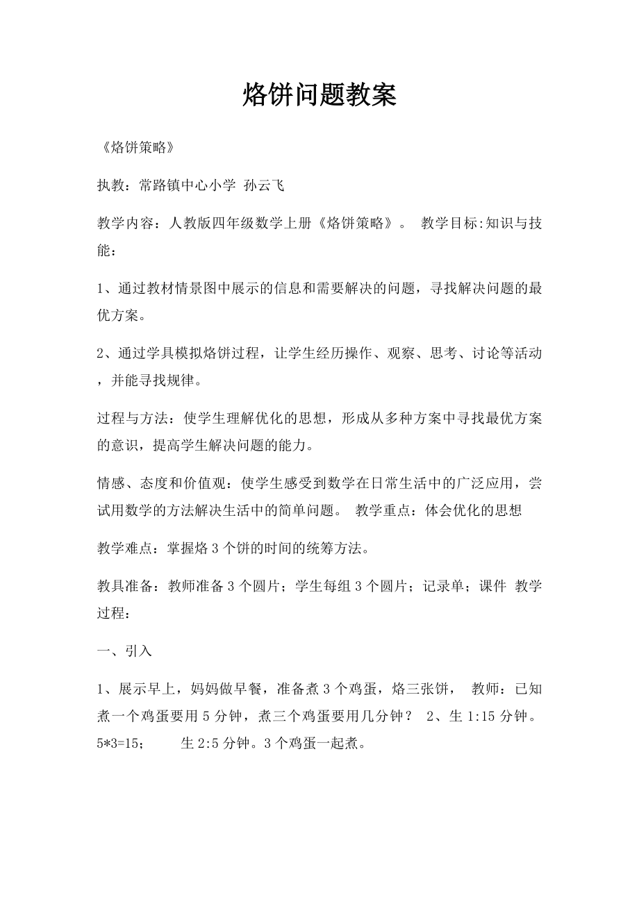 烙饼问题教案.docx_第1页