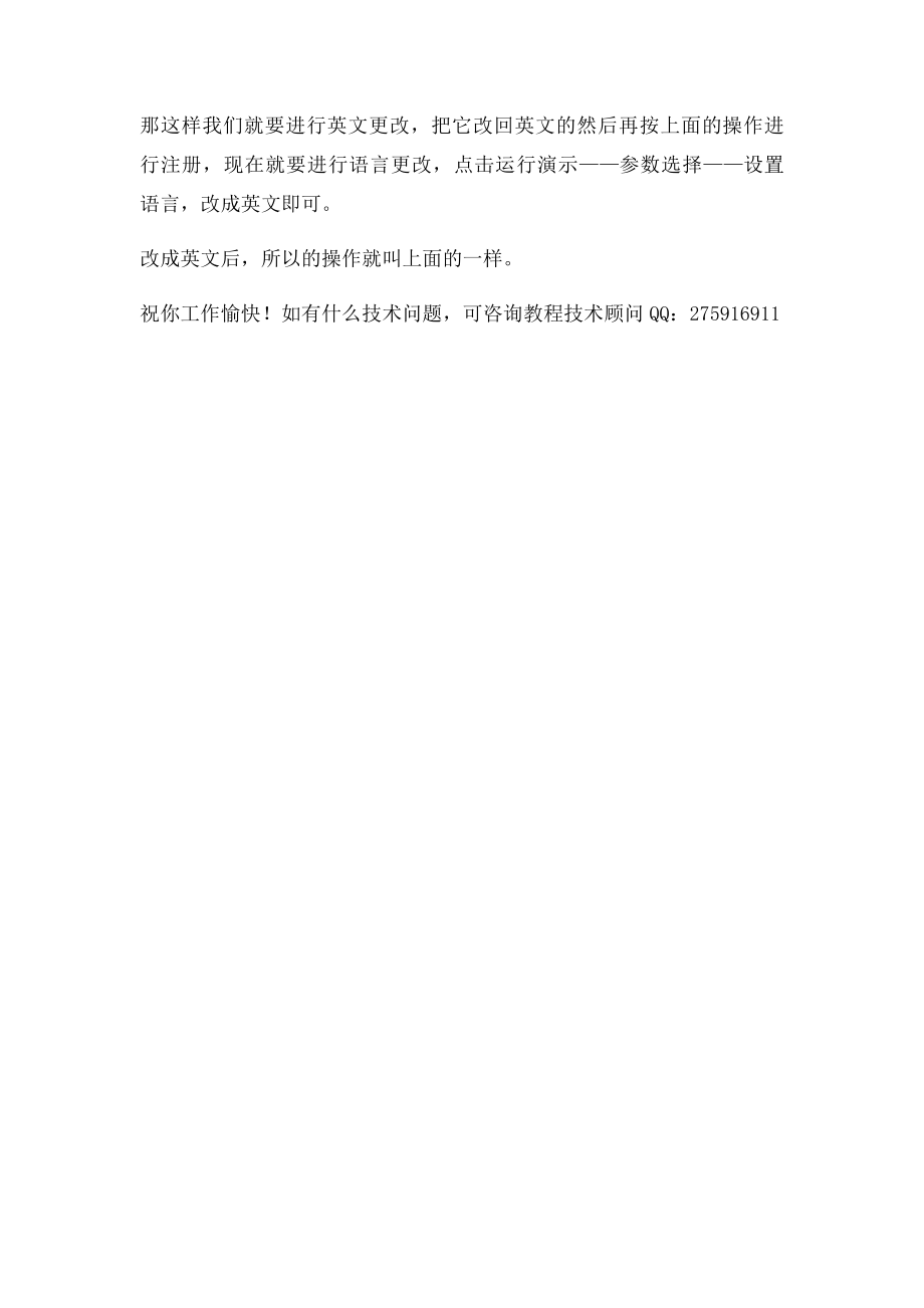 PDF插件安装 PDF插件教程 PDF拼插件 QI安装教程.docx_第2页