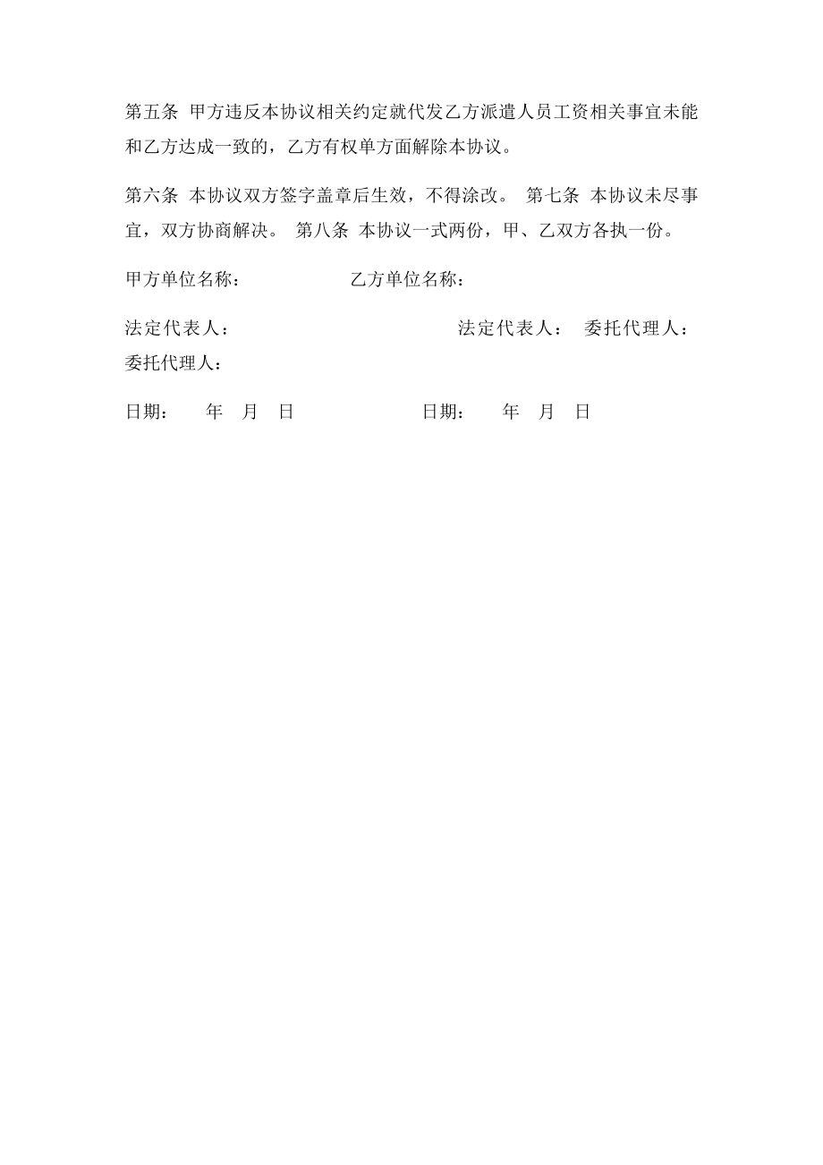 代发工资委托协议.docx_第2页