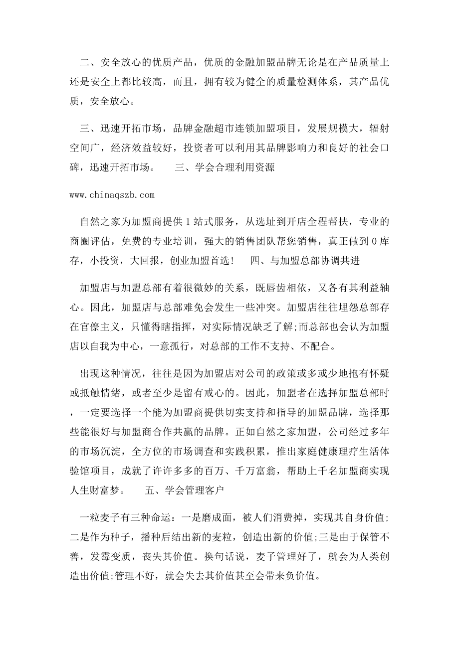 代理贷款公司要点.docx_第2页