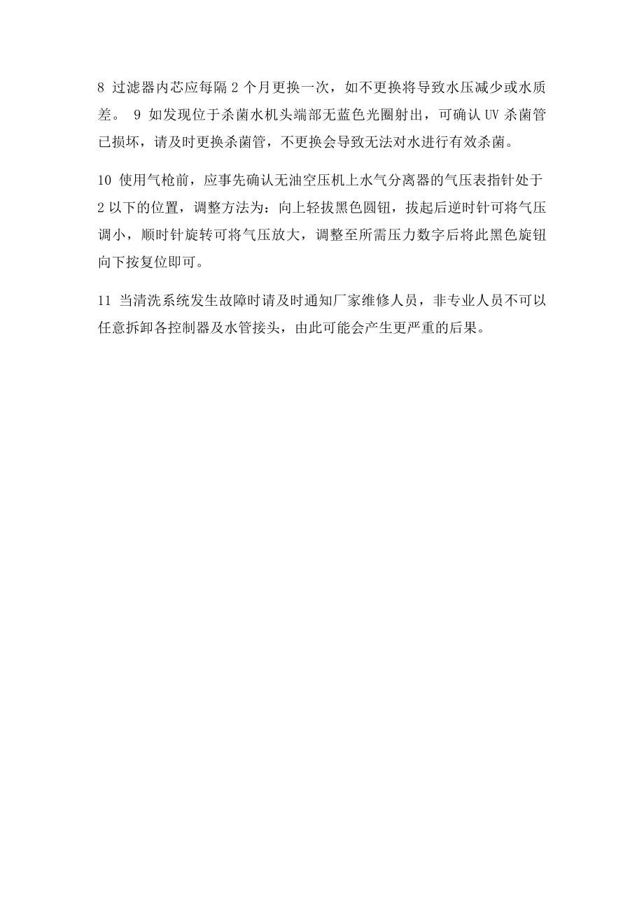 内镜清洗消毒系统保养及注意事项.docx_第2页