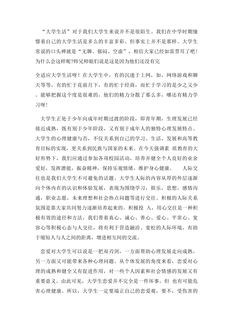 必看的大学规划书.docx_第2页