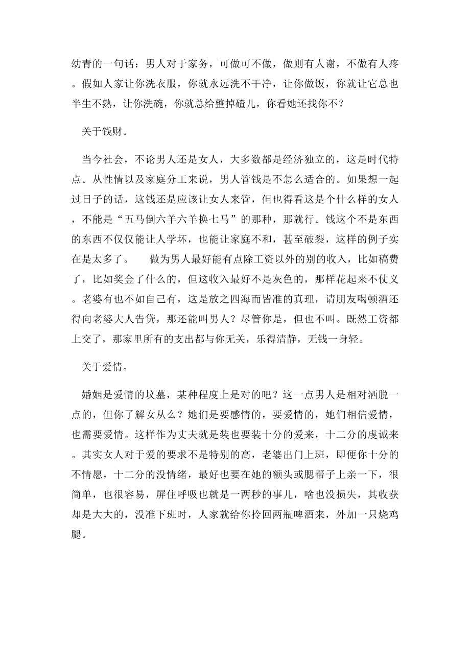 如何做一个好丈夫.docx_第2页