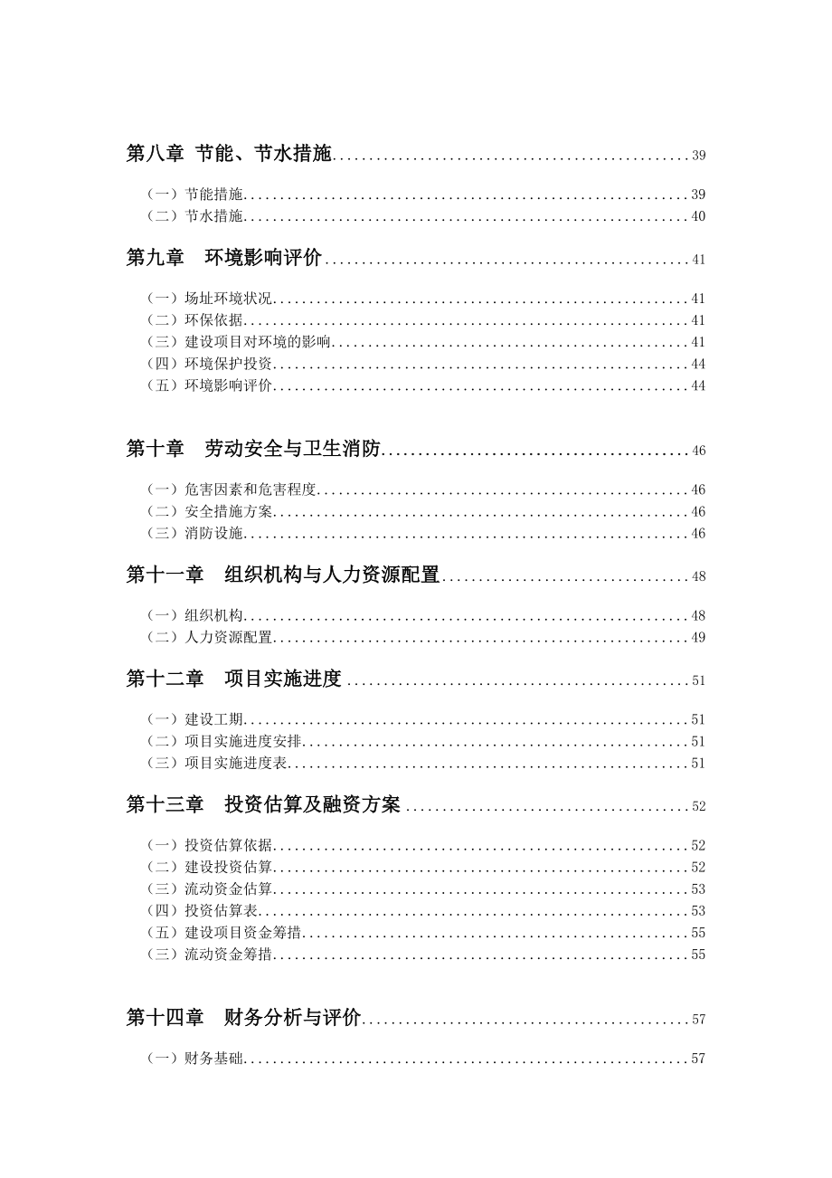 猪场粪便生物降解处理工程项目可行性研究报告18615.doc_第3页