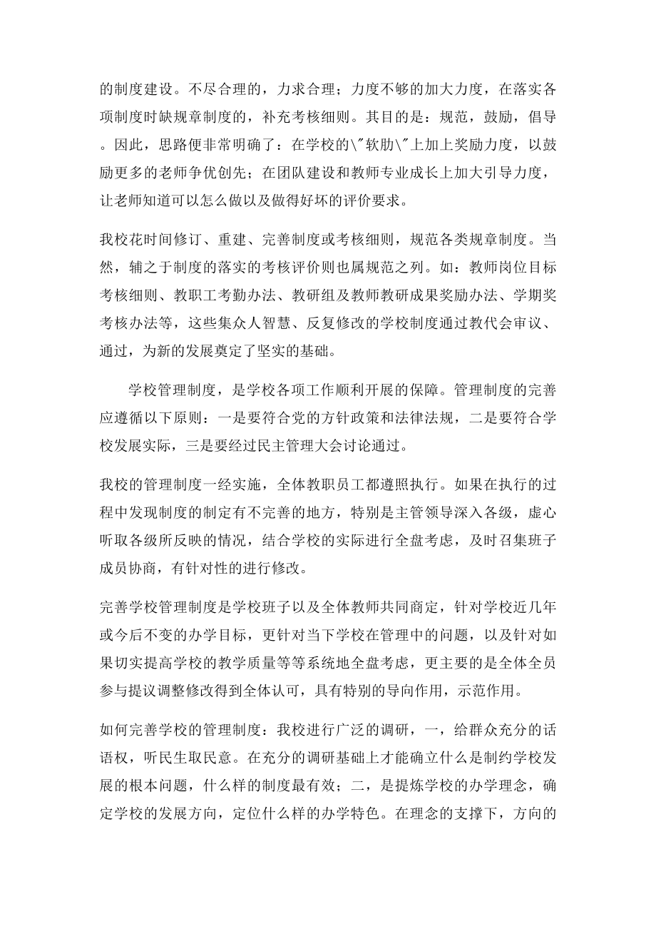 完善规章制度,提高学校管理的实效性.docx_第2页