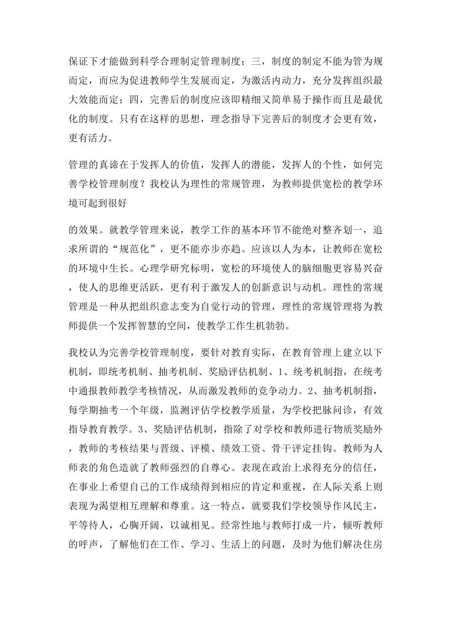 完善规章制度,提高学校管理的实效性.docx_第3页