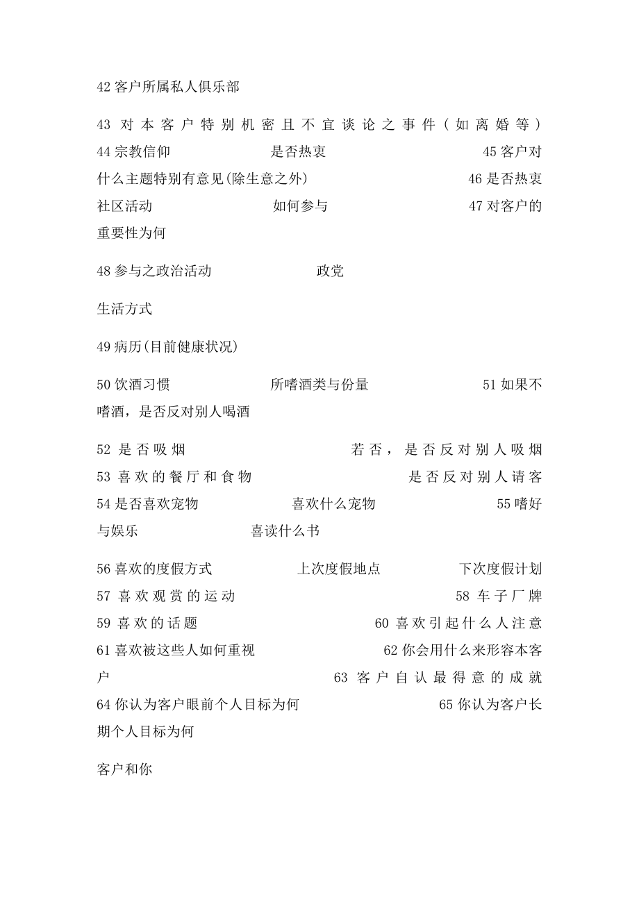 客户档案管理表格.docx_第3页