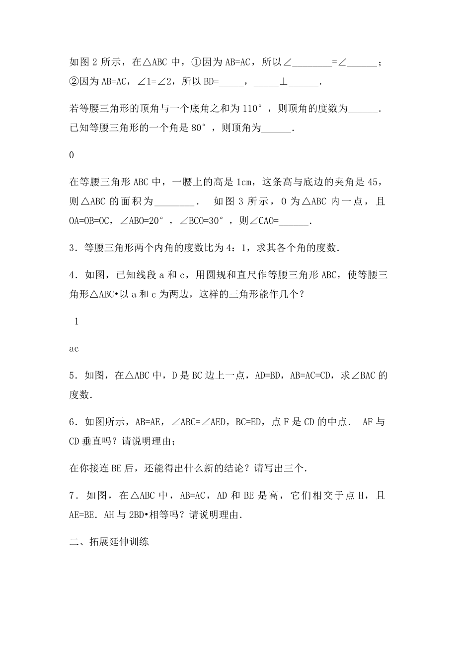 七级数学下册等腰三角形的性质练习沪教五四制课件.docx_第2页