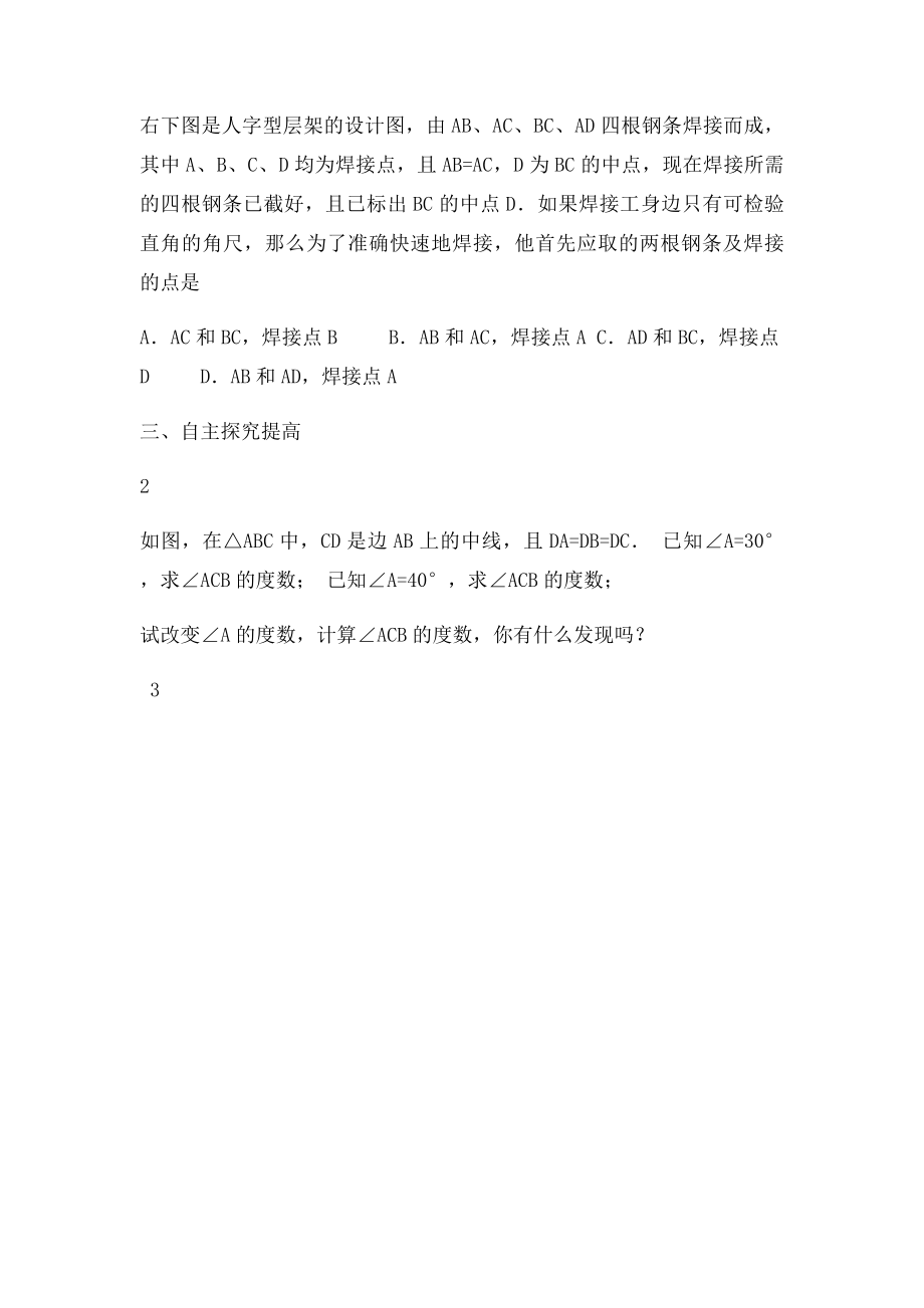 七级数学下册等腰三角形的性质练习沪教五四制课件.docx_第3页