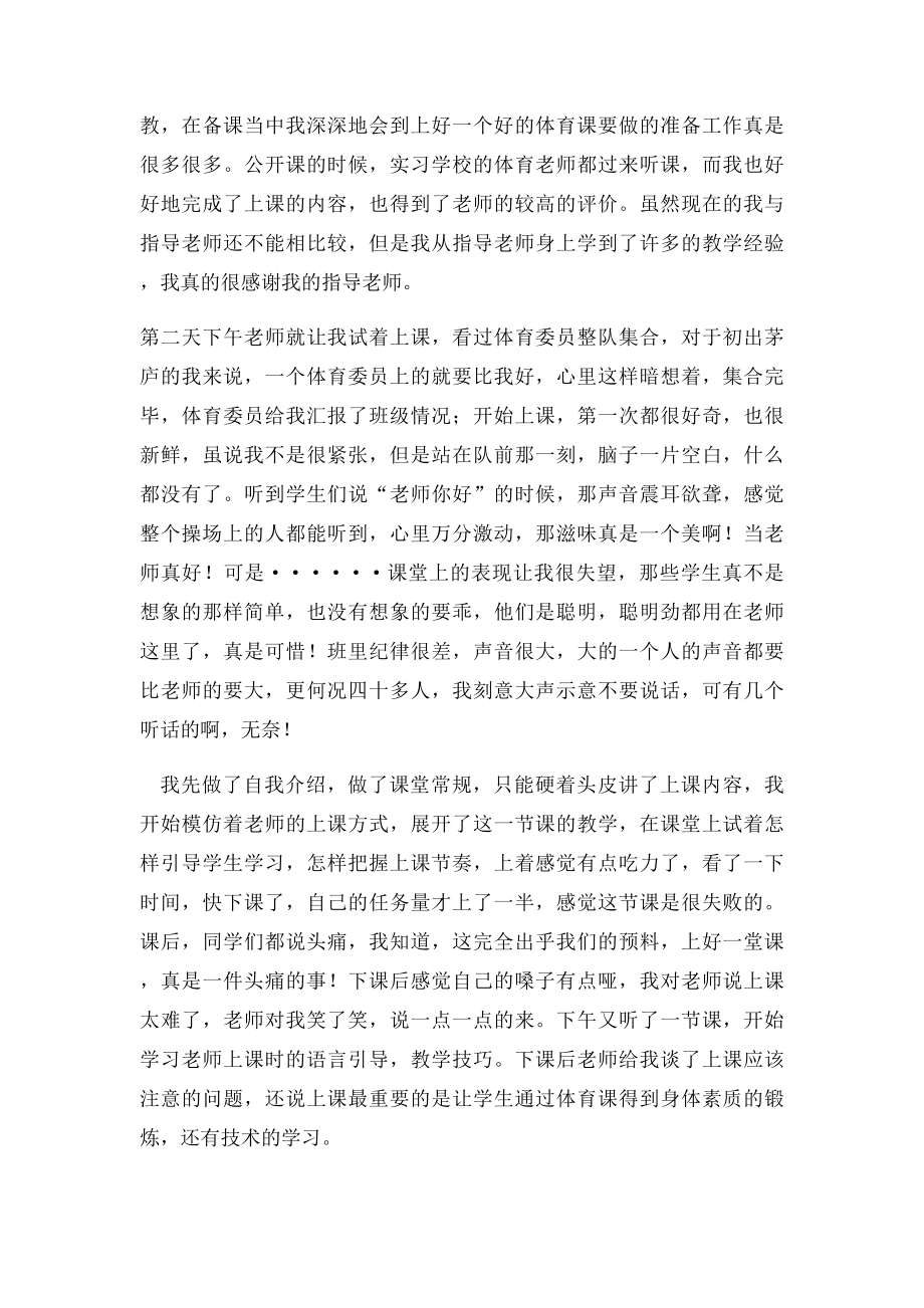 体育老师实习总结范文.docx_第2页