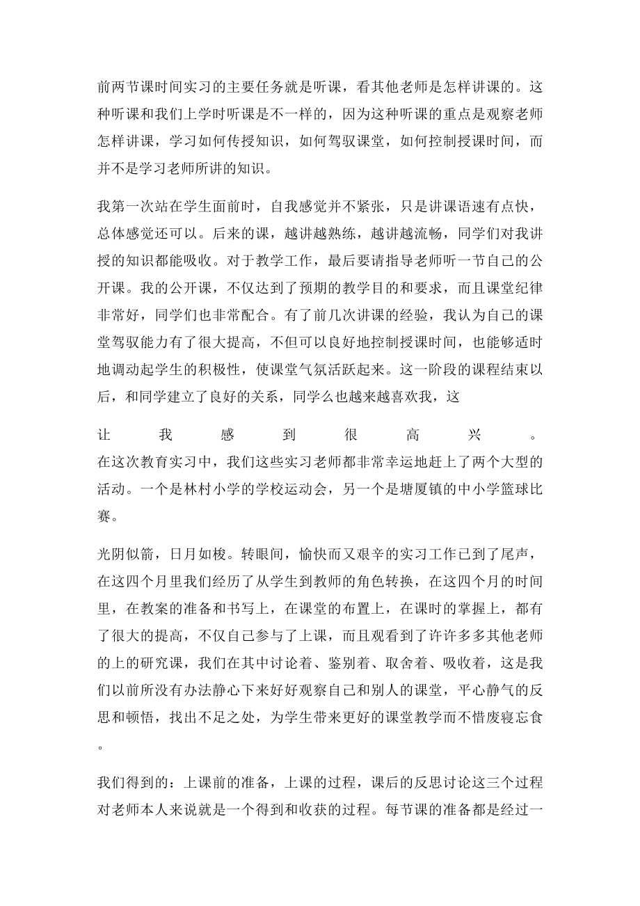 体育老师实习总结范文.docx_第3页