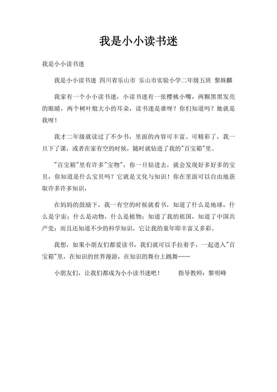 我是小小读书迷(1).docx_第1页