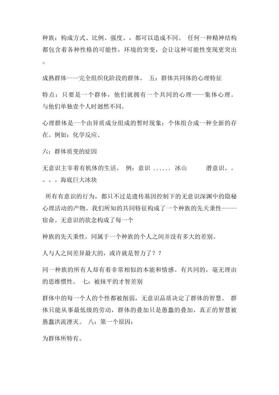 《乌合之众大众心理学》读书报告.docx_第2页