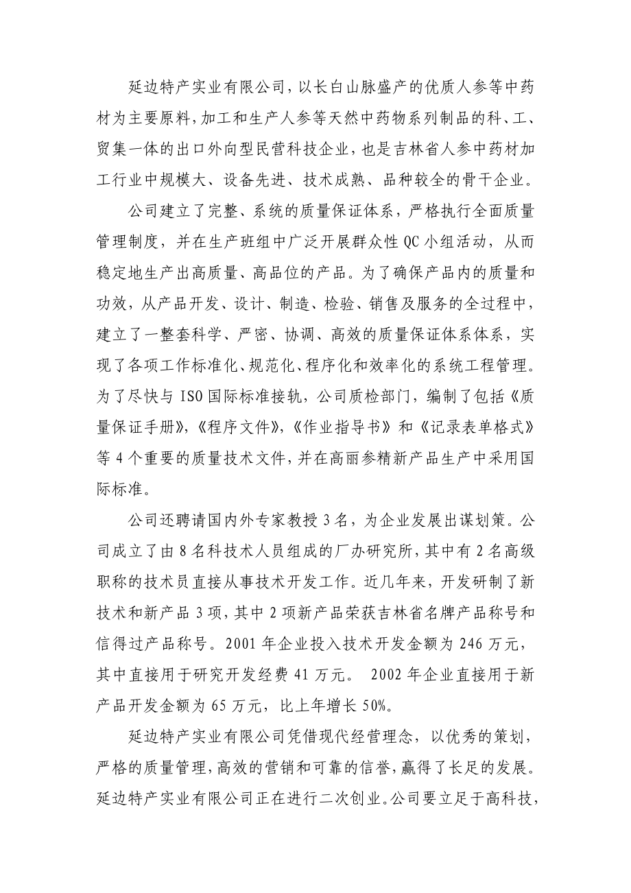 人参高品位综合加工项目可研报告.doc_第2页