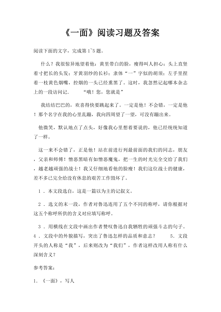 《一面》阅读习题及答案.docx_第1页