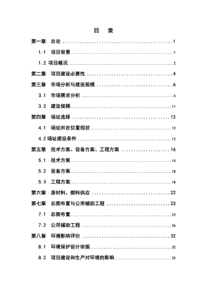 产165万平方米钢化玻璃项目可行性研究报告.doc