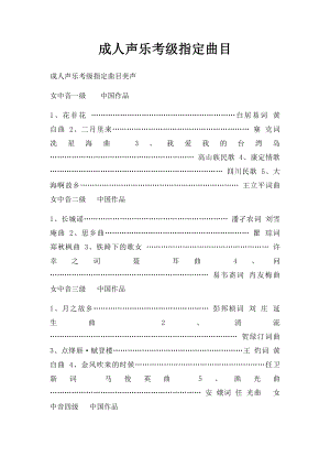成人声乐考级指定曲目.docx