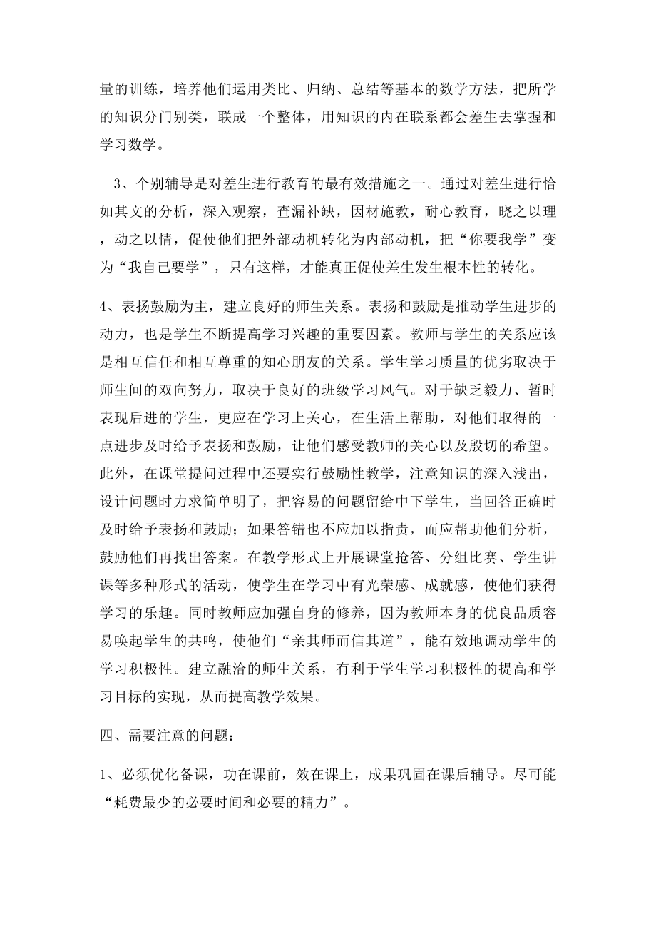 三年级数学课外辅导计划.docx_第2页