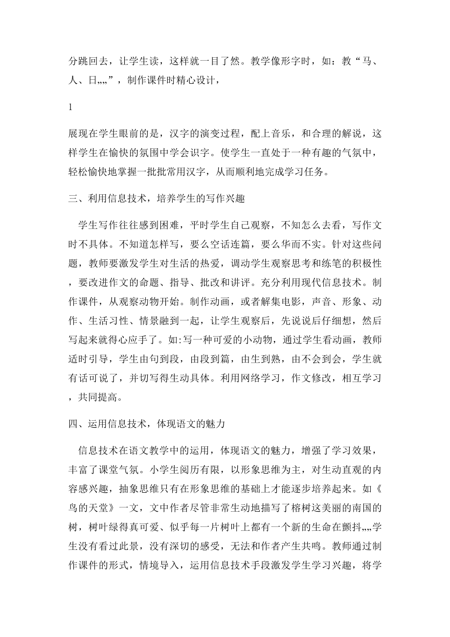 信息技术在小学语文教学中的应用点滴.docx_第2页