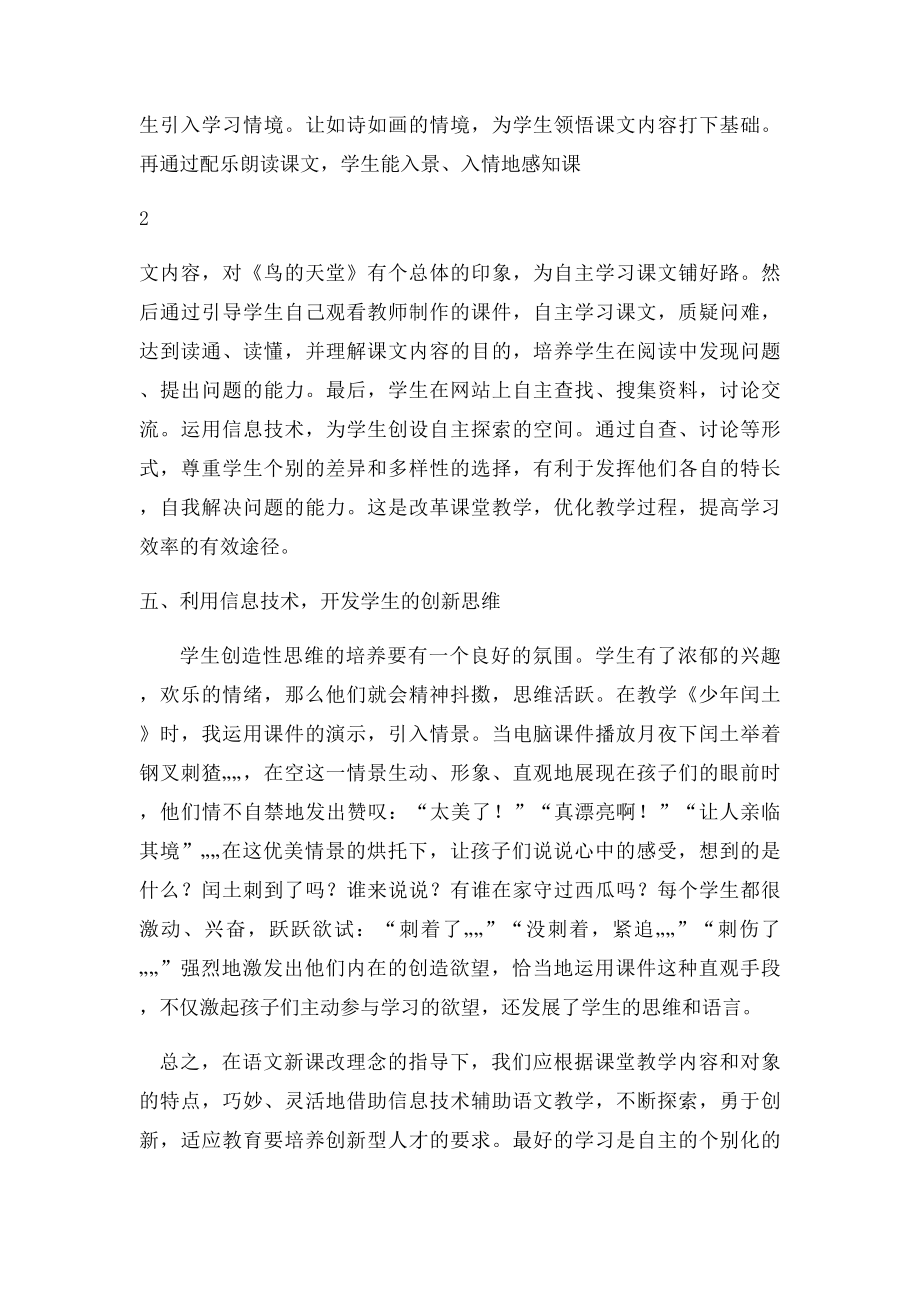 信息技术在小学语文教学中的应用点滴.docx_第3页