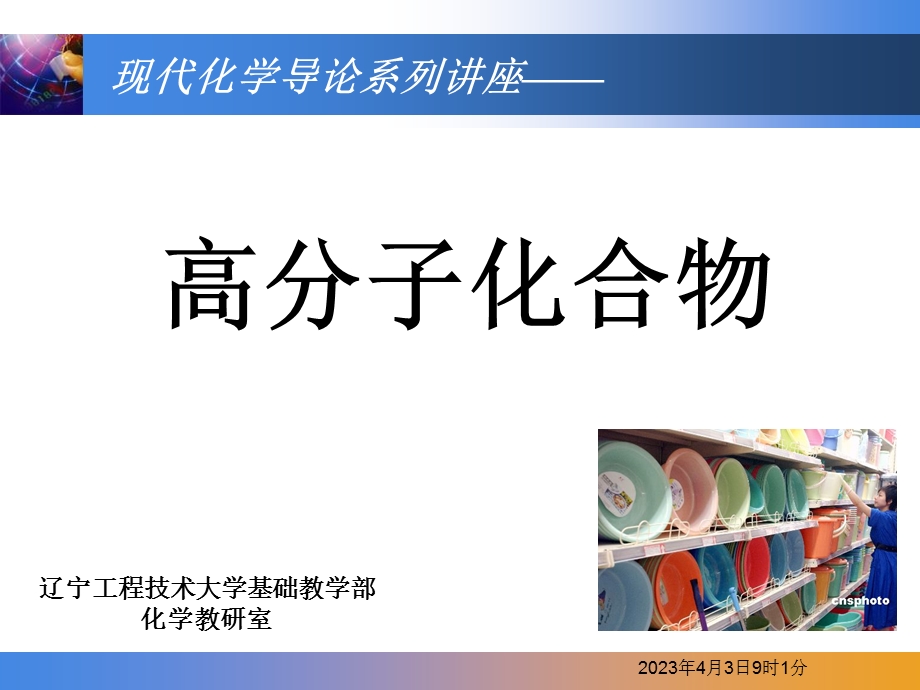 第二章高分子化合物课件.ppt_第2页