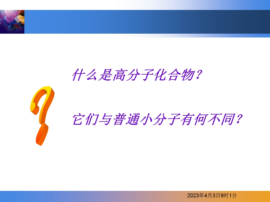 第二章高分子化合物课件.ppt_第3页