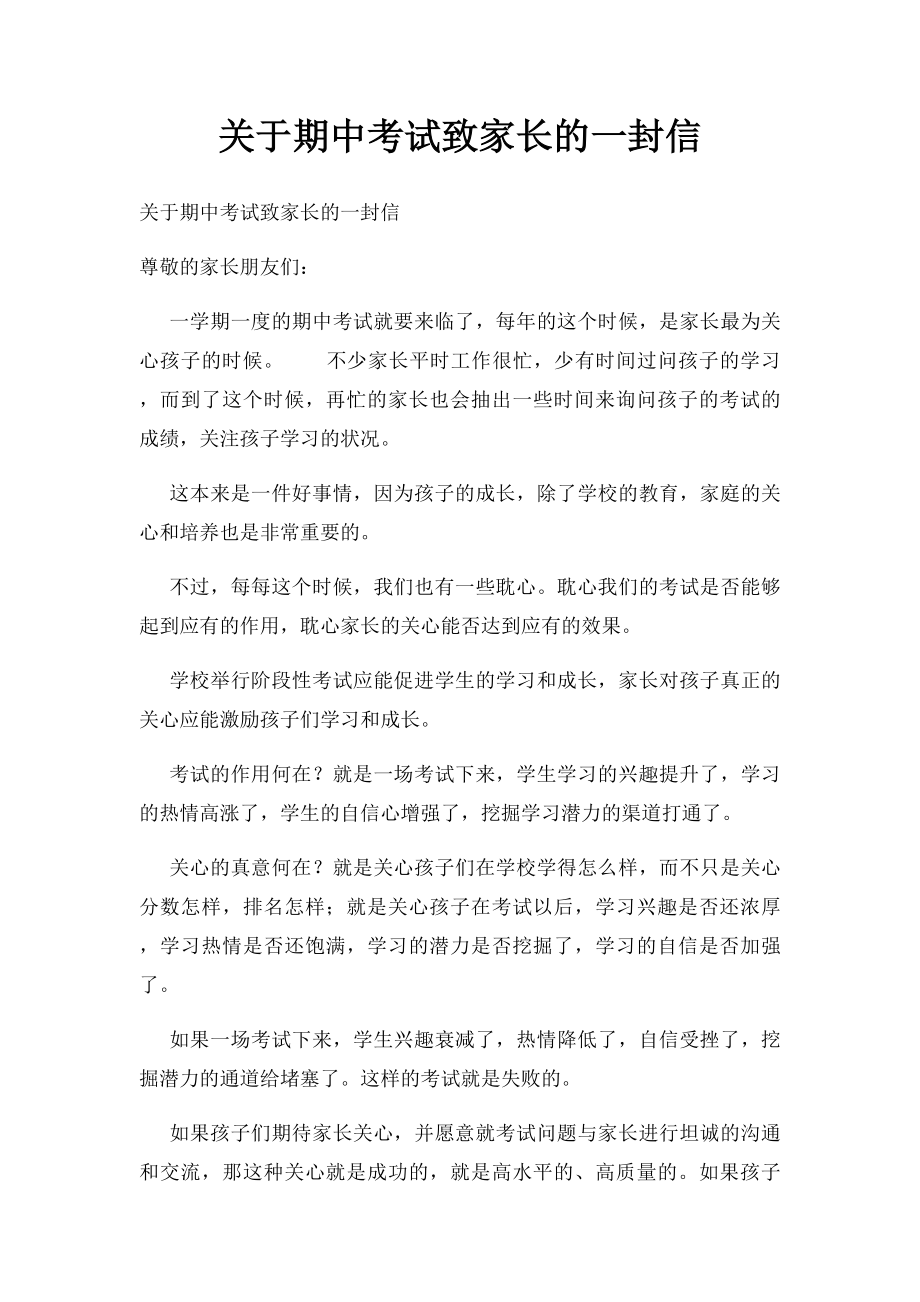 关于期中考试致家长的一封信.docx_第1页