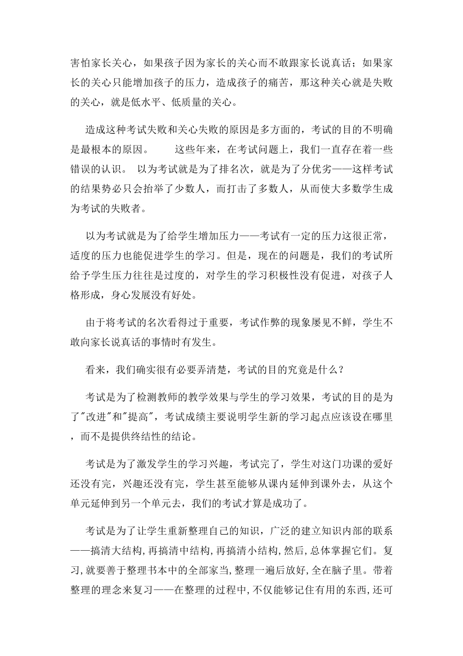 关于期中考试致家长的一封信.docx_第2页