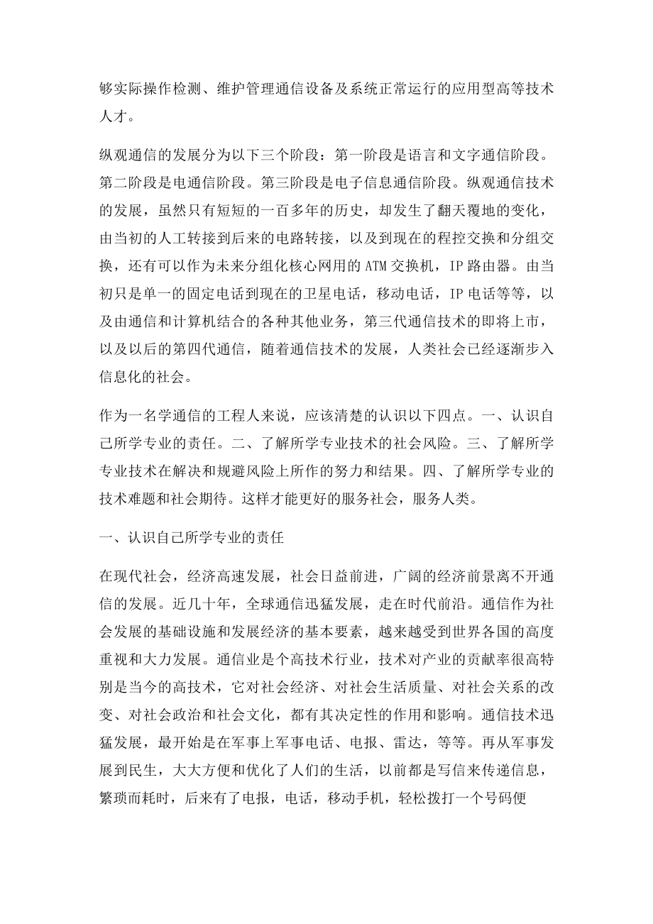 工程伦理论文.docx_第2页