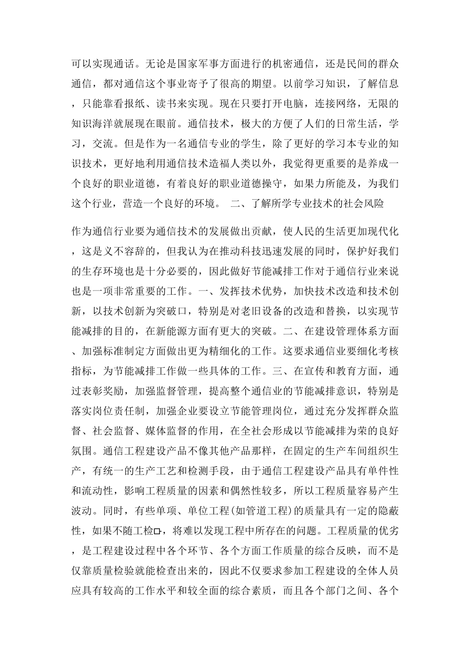 工程伦理论文.docx_第3页