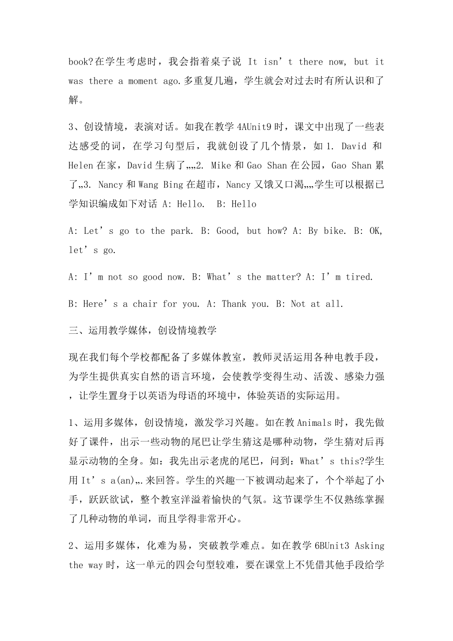 快乐英语,快乐教学.docx_第3页