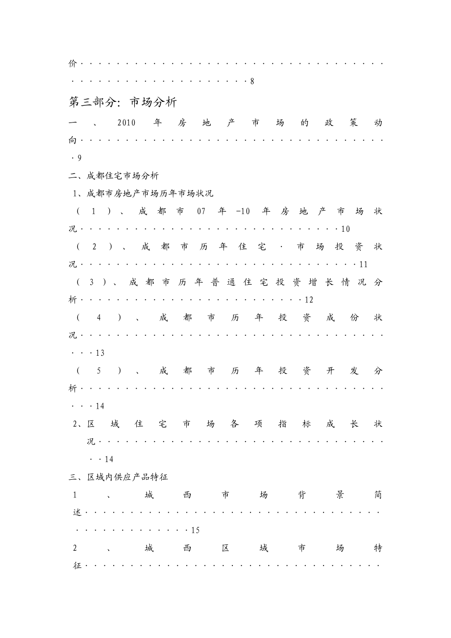 地块开发项目可行性分析报告.doc_第3页