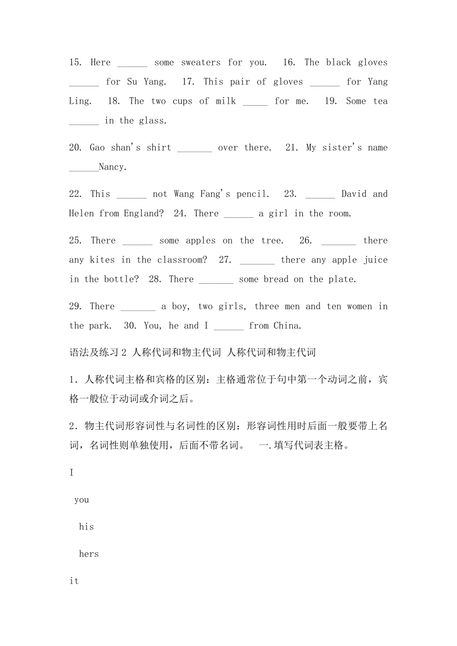 小学五年级英语语法以及8份练习题.docx_第2页