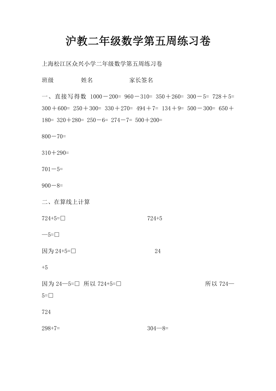 沪教二年级数学第五周练习卷.docx_第1页