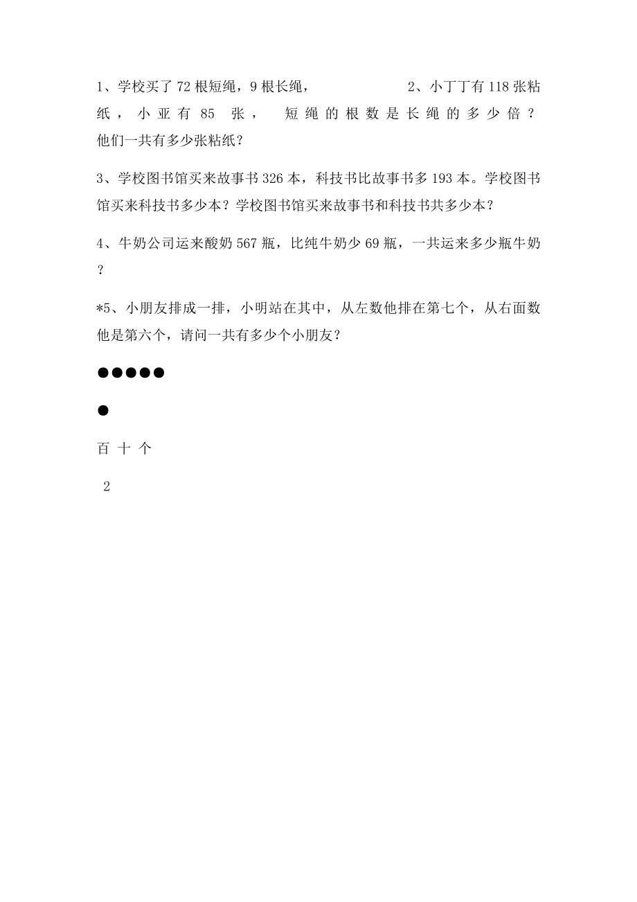 沪教二年级数学第五周练习卷.docx_第3页