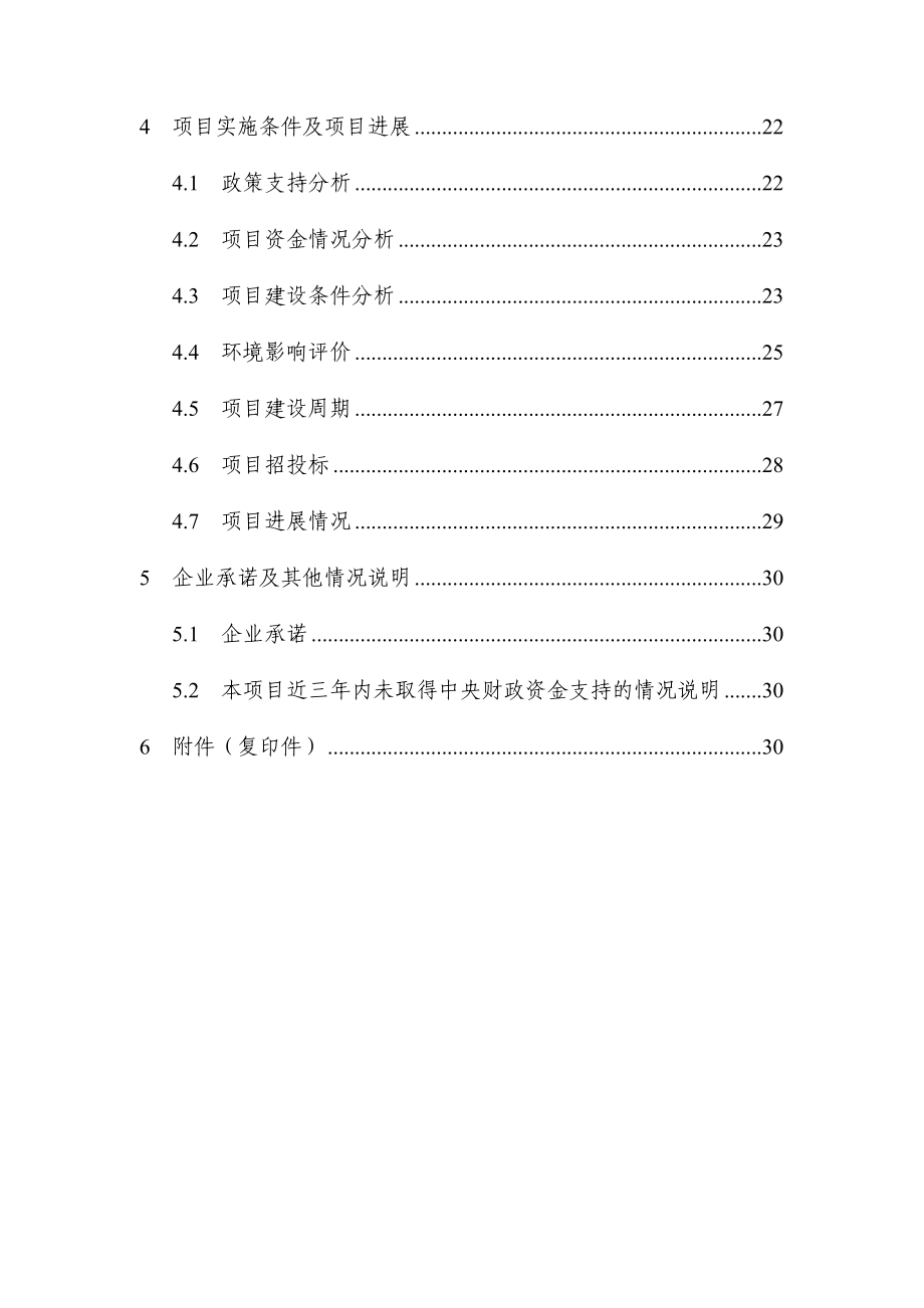 产屠宰10万头优质无公害肉牛项目清洁技术专项资金可行性研究报告.doc_第3页