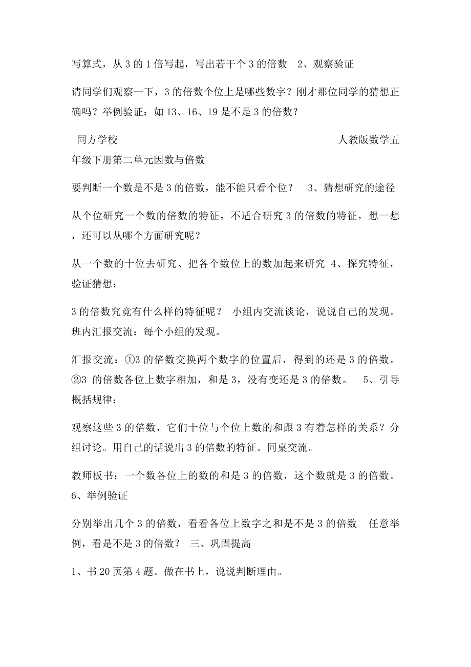 3的倍数的特征教学设计.docx_第2页