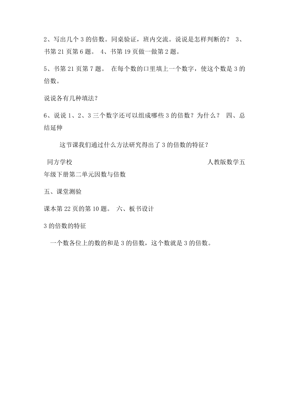 3的倍数的特征教学设计.docx_第3页