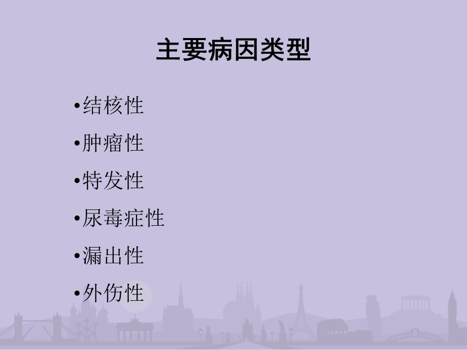 第8版内科学心包积液及心脏压塞课件.ppt_第2页