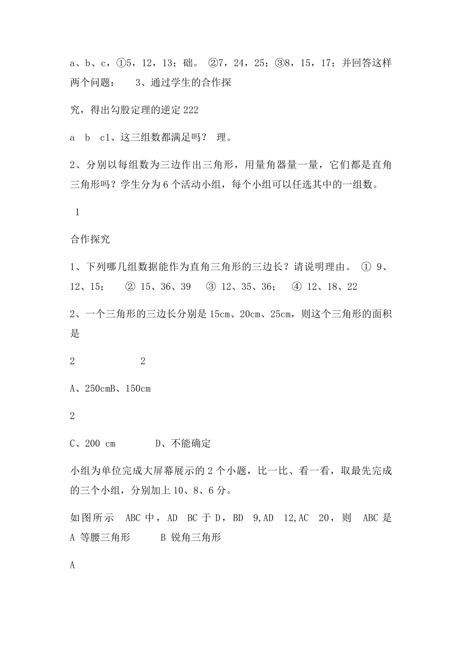 年级数学上册第一章能得到直角三角形吗导学案北师大.docx_第2页