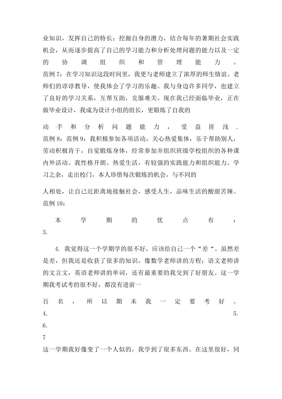 学生自评评语大全学生自评大全.docx_第2页