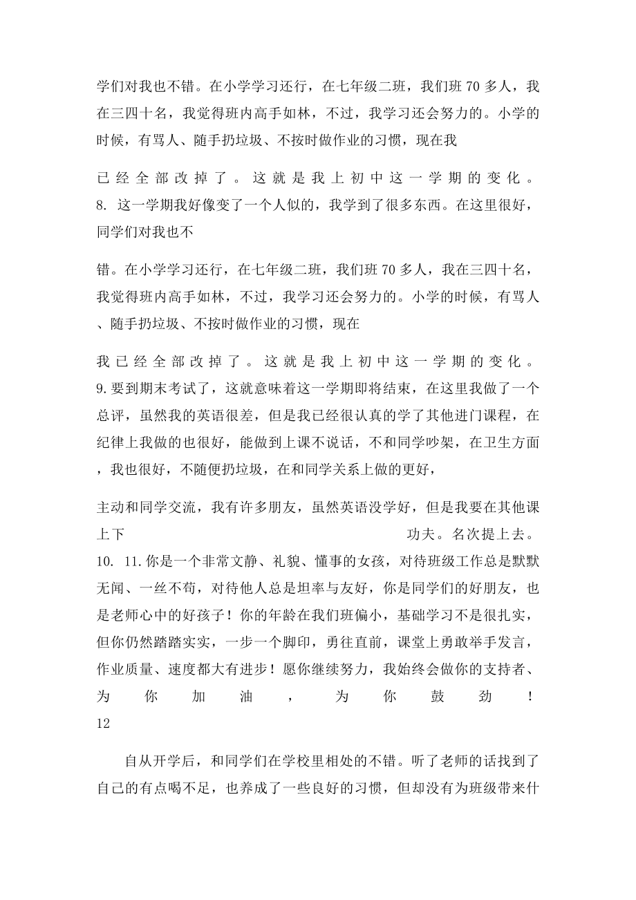 学生自评评语大全学生自评大全.docx_第3页