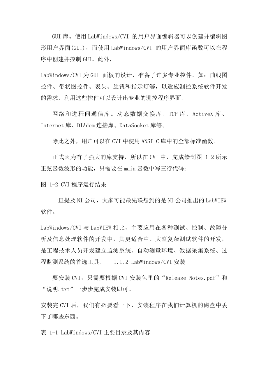 LabWindowsCVI入门之第一章LabWindowsCVI开发环境.docx_第2页