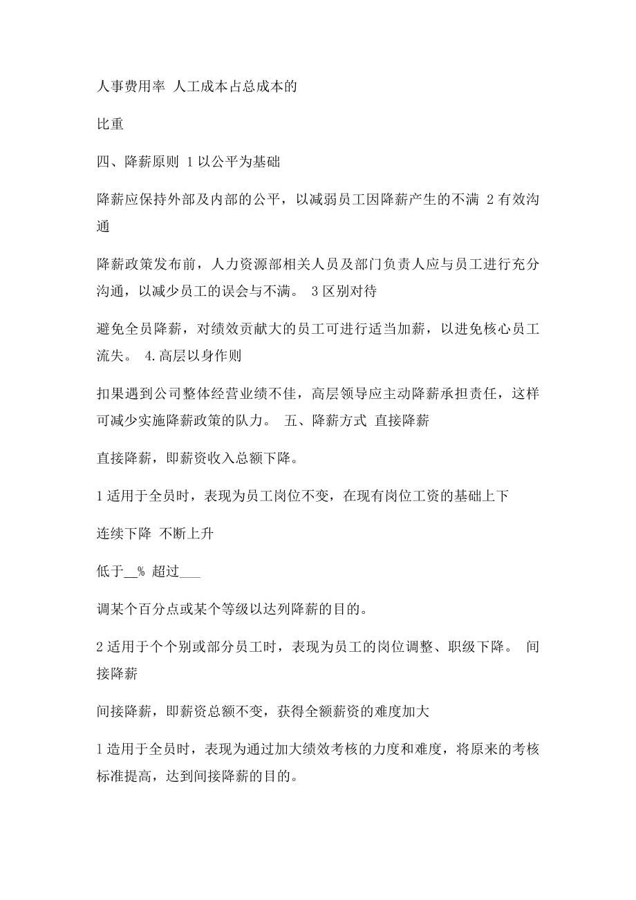 232员工薪资降低执行方案.docx_第2页