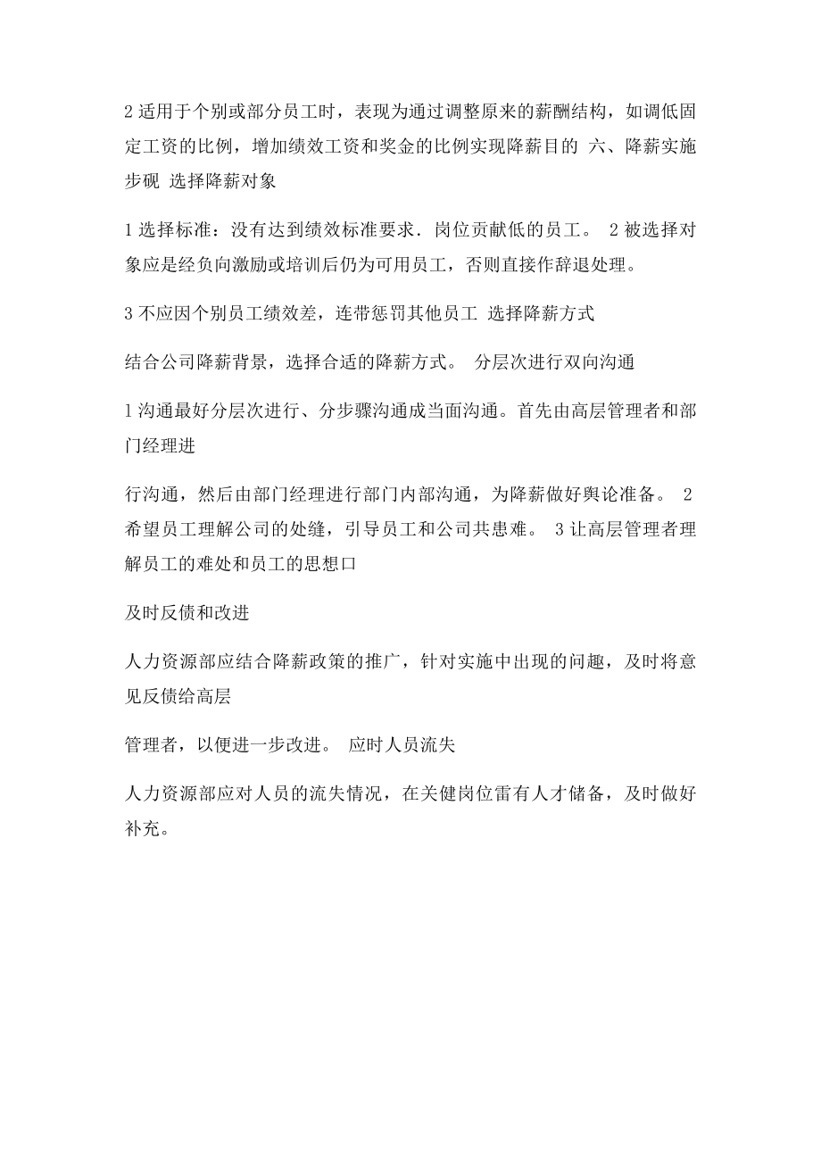 232员工薪资降低执行方案.docx_第3页