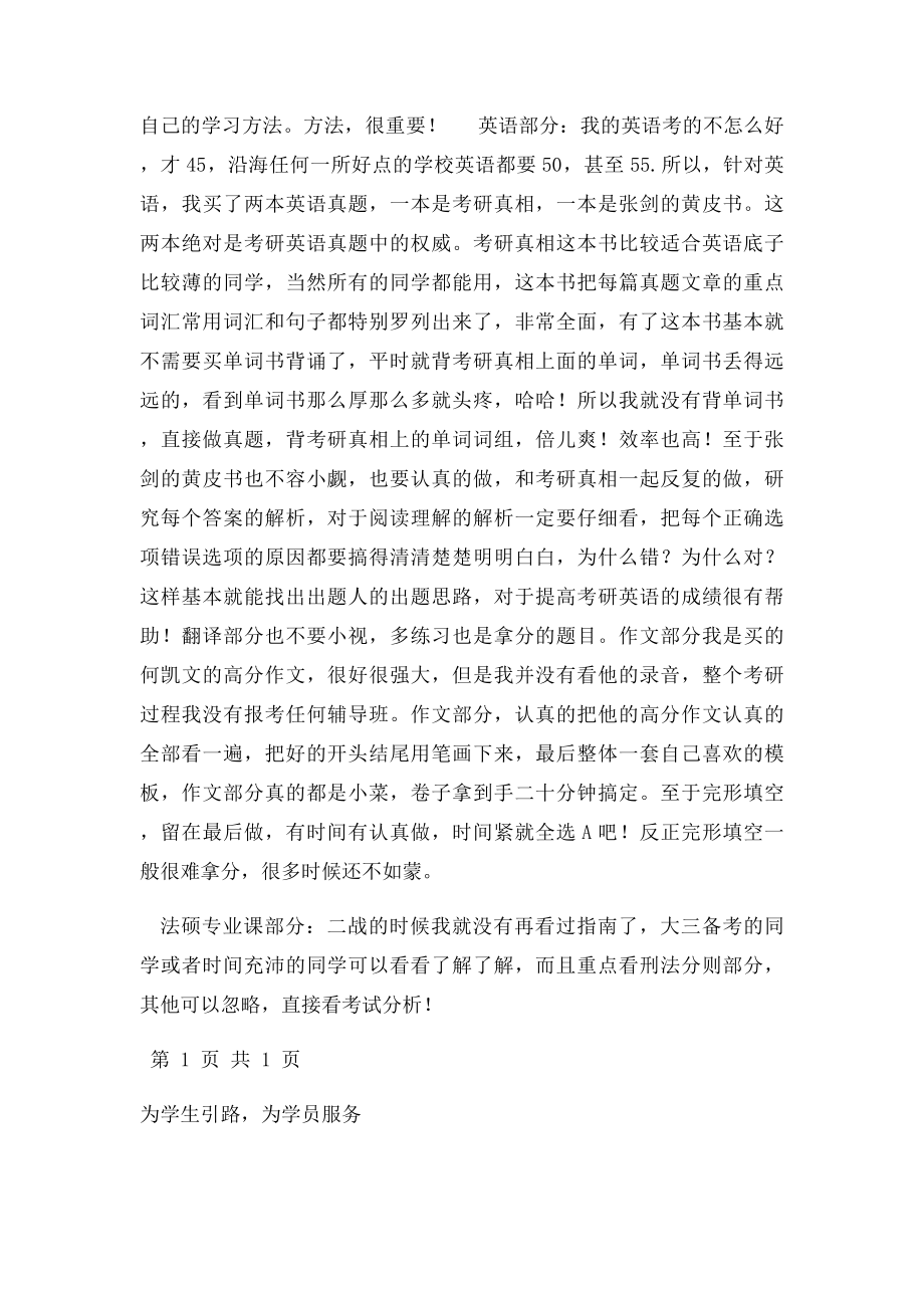 二战985法硕经验方法很重要.docx_第2页