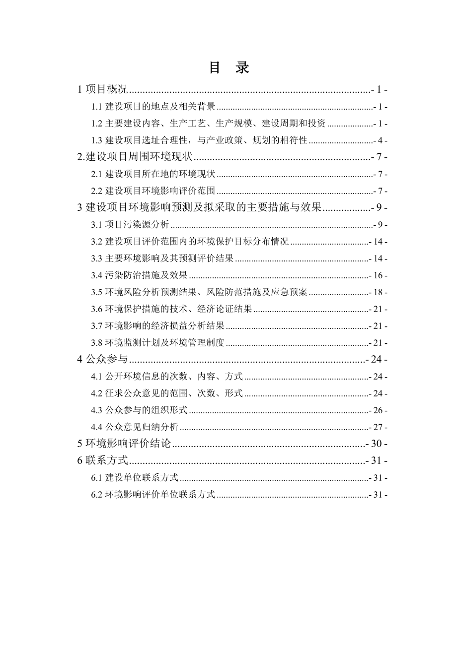 阿克苏恒通果汁有限公司多品种果蔬汁加工项目环境影响报告书.doc_第2页