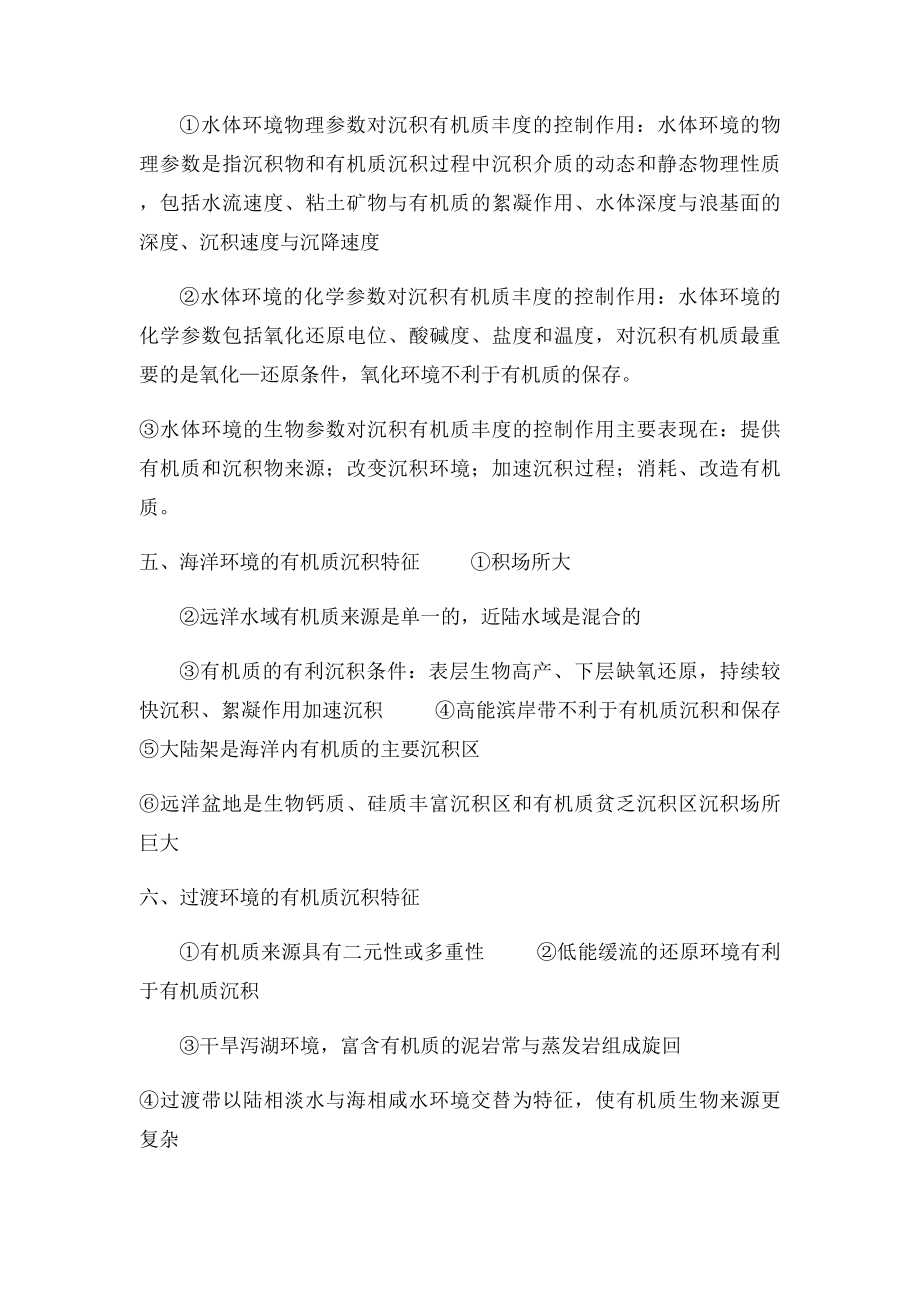 油气地球化学复习.docx_第3页