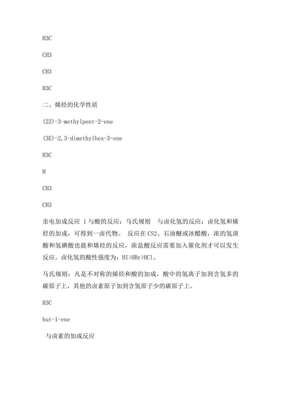 有机化学李景宁主编复习资料.docx_第3页