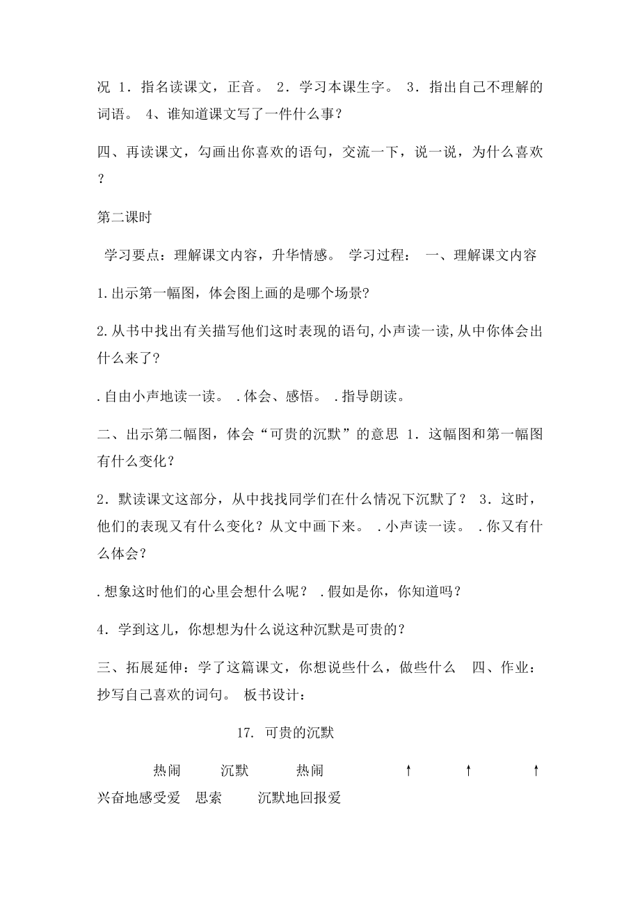 三年级语文下册第五单元教学设计.docx_第3页